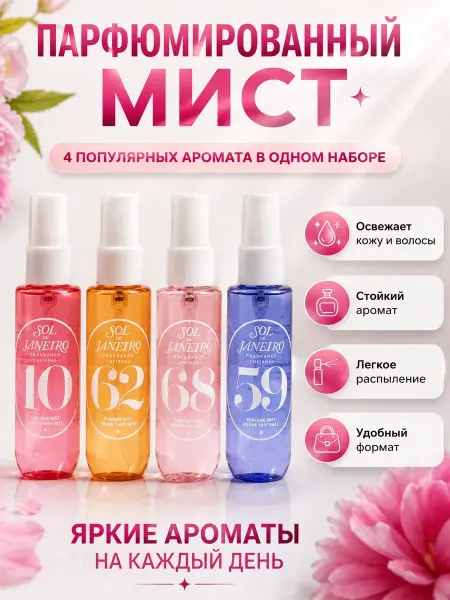 БЕНЬЯМИН парфюмированный спрей для тела, волос женский стойкий набор