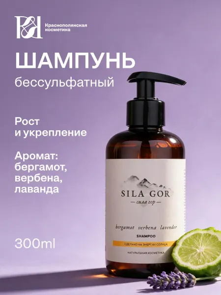 КРАСНОПОЛЯНСКАЯ КОСМЕТИКА Шампунь для волос женский профессиональный бергамот лаванда