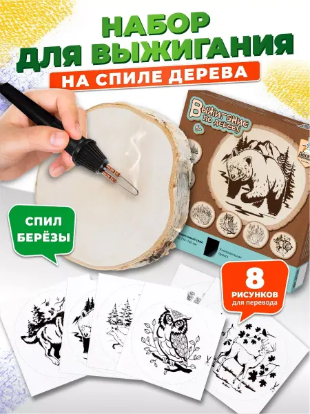 Набор для творчества доски для выжигания на спилах Береза