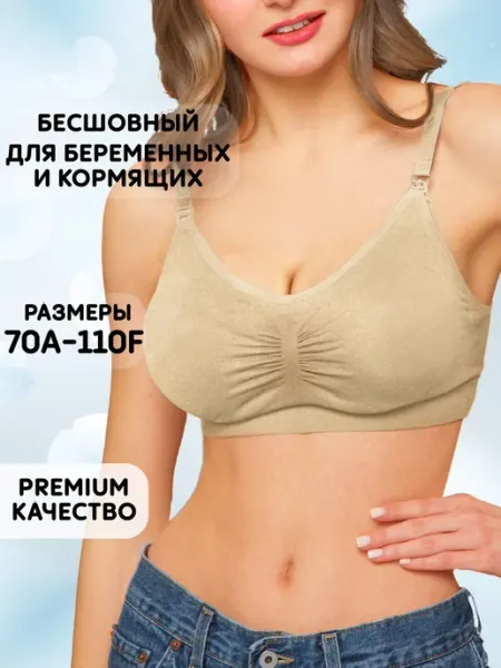 С заботой о МАМЕ Бюстгальтер для кормления женский бесшовный топ беременным