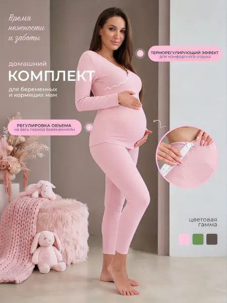 Пижама для беременных и кормящих домашний костюм эластичный