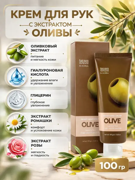 Берестинья Крем для рук увлажняющий для сухой кожи корея