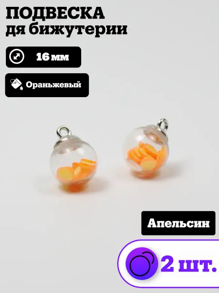 Отличный Подвески для рукоделия и творчества шар стекло