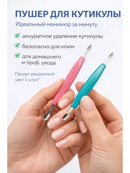Бери все Пушер для удаления кутикулы инструменты для маникюра