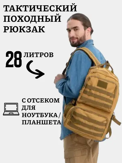 Походный тактический рюкзак, рюкзак туриста с отсеком для планшета, 28 л