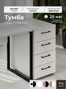 Тумба с ящиками под принтер офисная белая с черными ручками