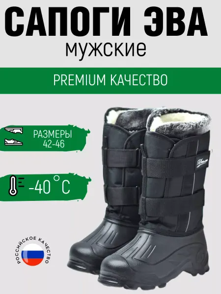Берц Сапоги утепленные зимние эва со съемным чулком