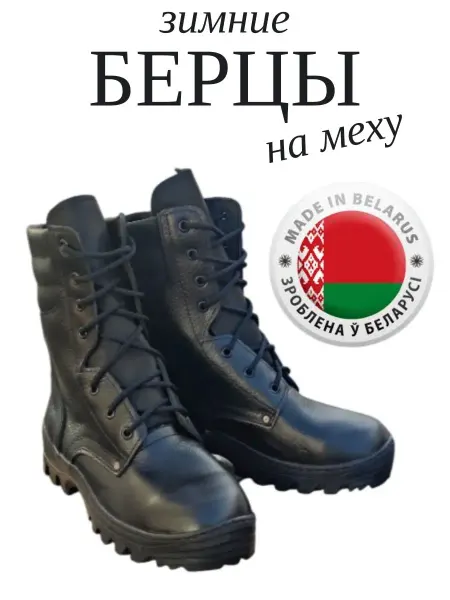 Берцы зимние на меху уставные кожа ботинки