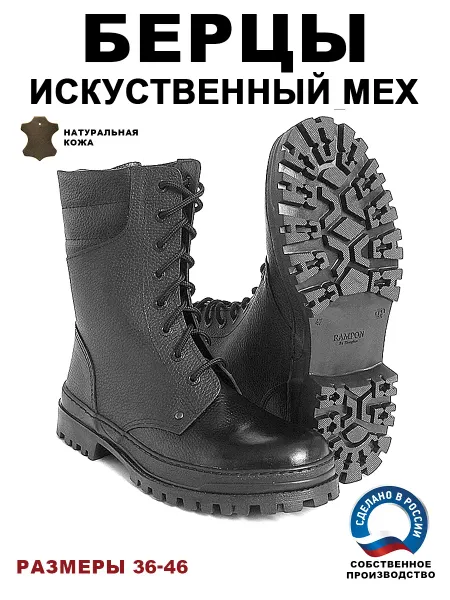 ОбувьСПЕЦ Берцы зимние с искусственным мехом