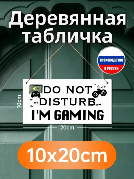 Деревянная настенная табличка для геймеров с надписью не бес