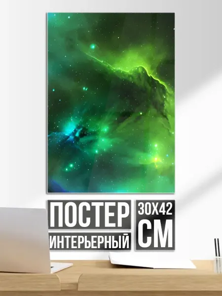 Постер на стену Бескрайний космос зелёный
