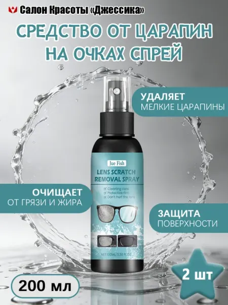 Средство от царапин на очках спрей очистка повышает четкость