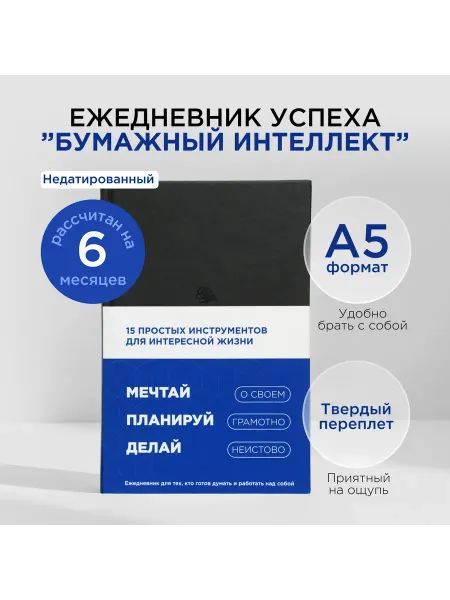 Отличный подарок. Ежедневник + Бесплатный интенсив