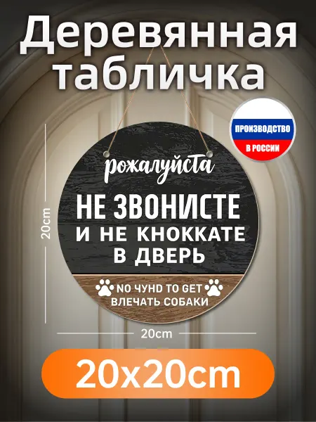 Печатные картины на дереве Не беспокойте декор подарок