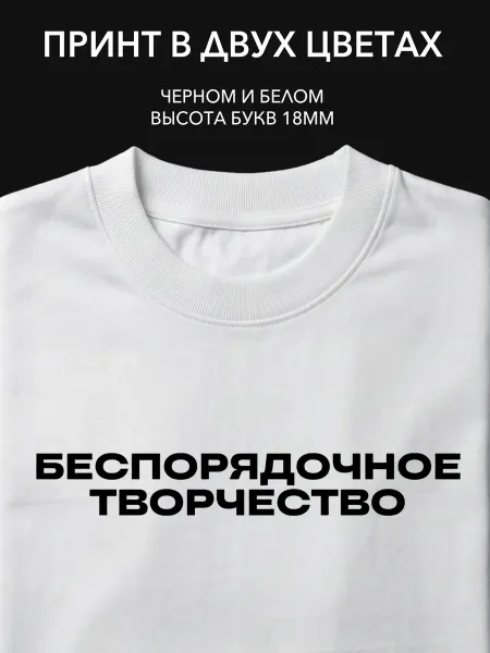 Принт "Беспорядочное творчество" на одежду и сумки