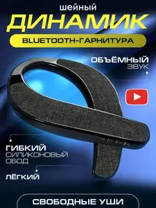 Беспроводная блютуз колонка, шейный динамик на плечи, наушники беспроводные на шею с микрофоном