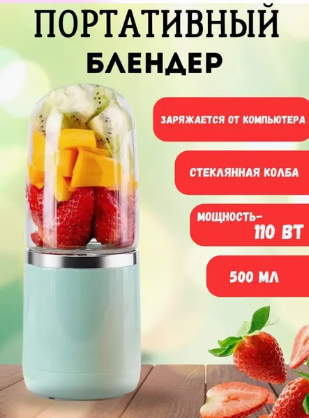 Блендер для смузи и коктейлей, портативный беспроводной, фитнес-блендер, блендер-бутылка голубого цвета