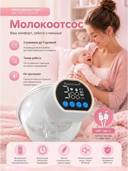 Молокоотсос электрический беспроводной свободные руки