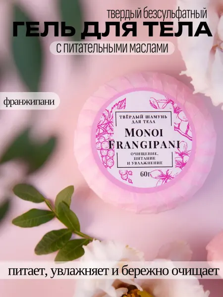 БЛАГОВКУС Бессульфатный шампунь гель для тела твердый