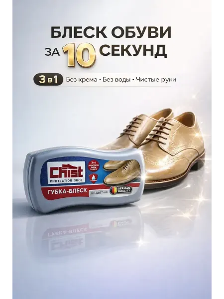 Мари99 Губка для обуви бесцветная блеск уход за кожей