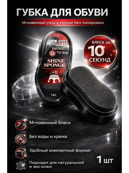ГЕША11 Губка для кожаной обуви бесцветная с пропиткой