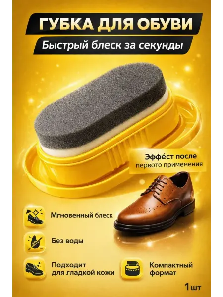 ГЕША11 Губка для обуви бесцветная