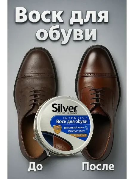 КикаИнтенсив Воск для обуви. Бесцветный