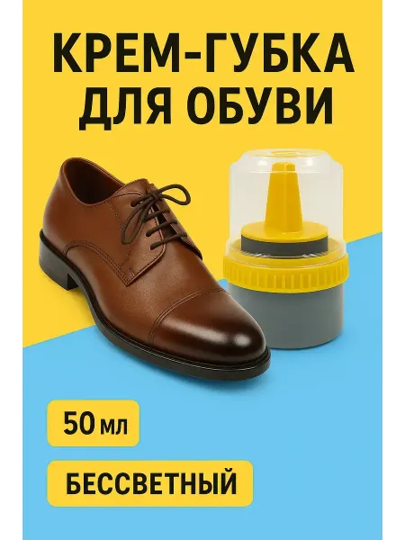 Мани Крем губка для обуви бесцветный 50 мл