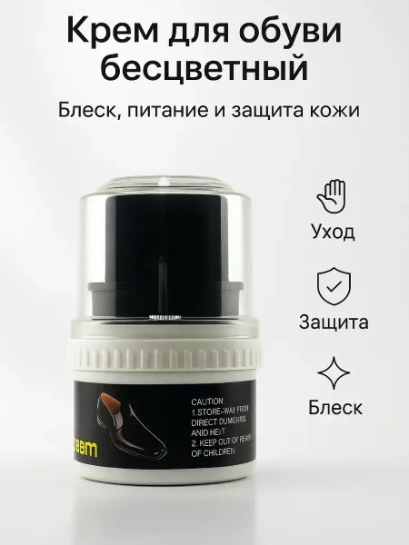 Ольчик Защитный крем для кожаной обуви бесцветный, питание кожи