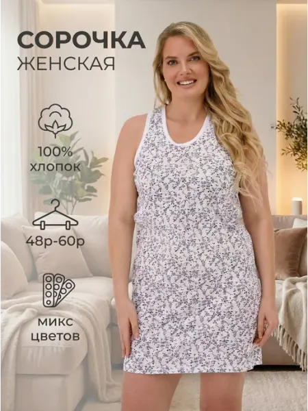 ПТО ПРЕСТИЖ Ночная сорочка хлопковая ночнушка рубашка майка бесшовная