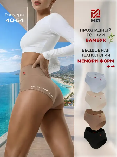 Трусы шорты с высокой посадкой бесшовные