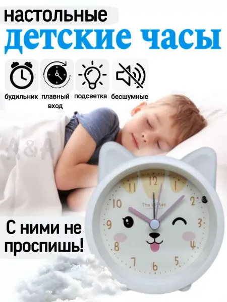Часы будильник настольные детские котик Часы будильник настольные детские маленькие бесшумные