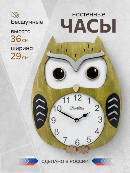 Династия часы Детские настенные часы Сова бесшумные для интерьера комнаты