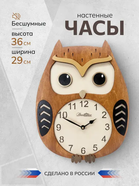 Династия часы Детские настенные часы Сова бесшумные для интерьера спальни