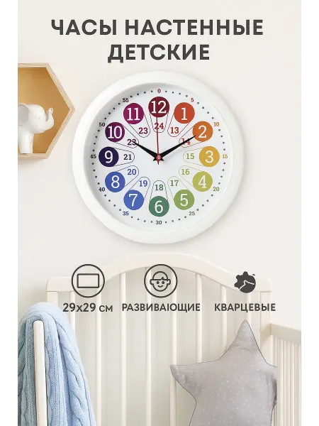 РУБИН Часы настенные, детские, развивающие, бесшумные