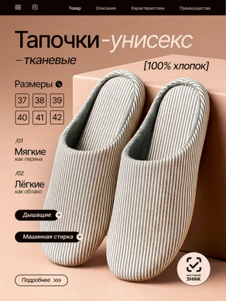 ЦАЙ-ШЭНЬ Японские тапочки бесшумные