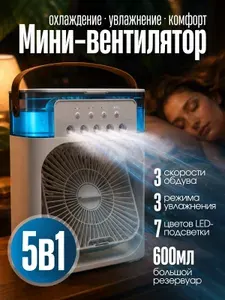 Вентилятор настольный с увлажнителем, Мини кондиционер охладитель воздуха для дома, бесшумный увлажнитель воздуха