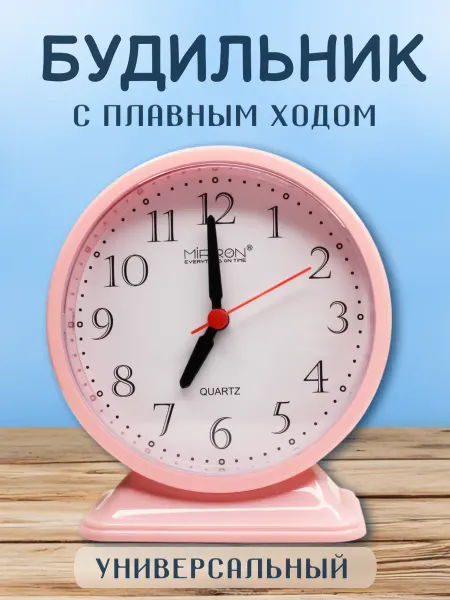 Сандринтайм Часы-будильник настольный бесшумный