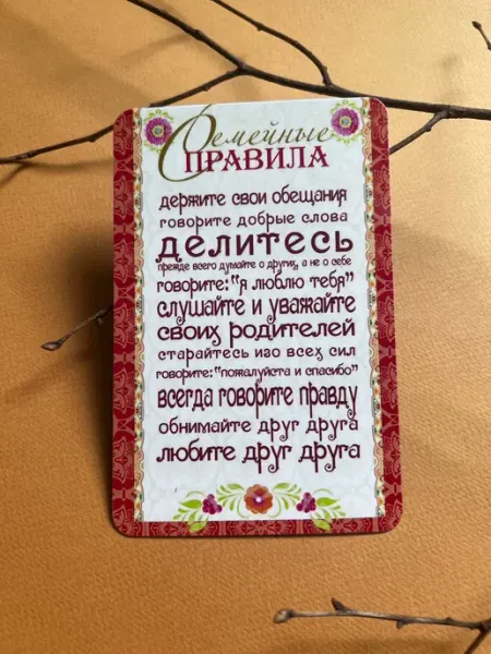 Библия говорит Подарочный христианский магнит оберег Правила семейной жизни