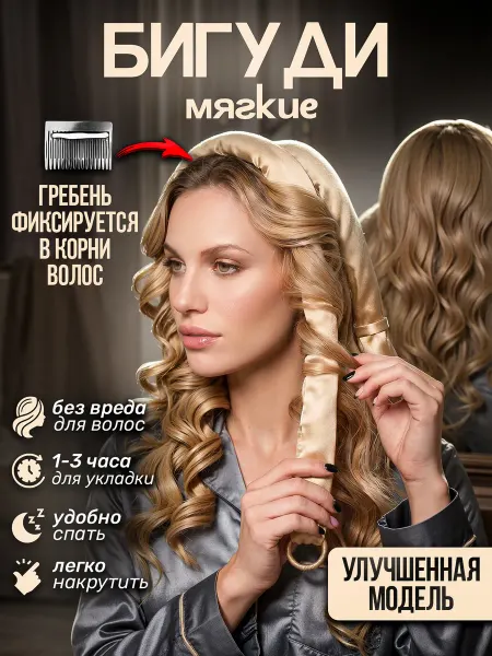 ВЕЛУСТИНС Мягкие бигуди осьминог для волос для локонов на ночь