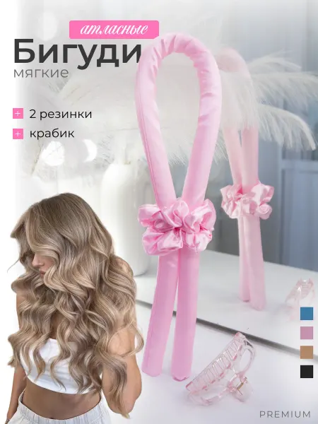 𝐆𝐅 𝐁𝐞𝐚𝐮𝐭𝐲 Бигуди для локонов мягкие на длинные волосы на ночь