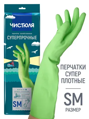 Перчатки хозяйственные для уборки Чистюля суперпрочные размер SM