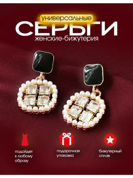 Глэм бижу Серьги бижутерия квадраты с маленьким жемчугом висячие