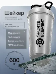 Шейкер спортивный для протеина и спортивного питания 600 мл. с петлей