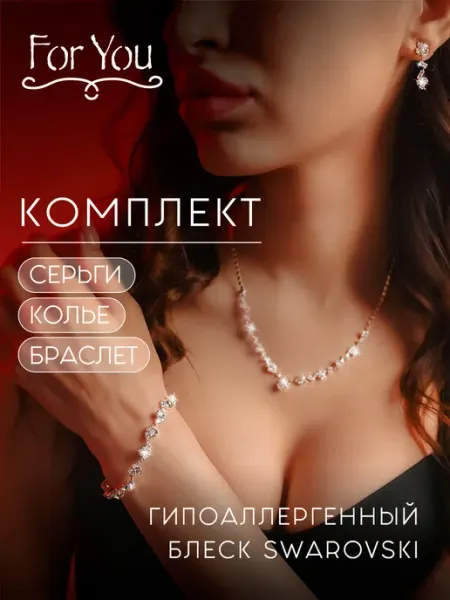 Веселье для всех Комплект бижутерии колье серьги браслет