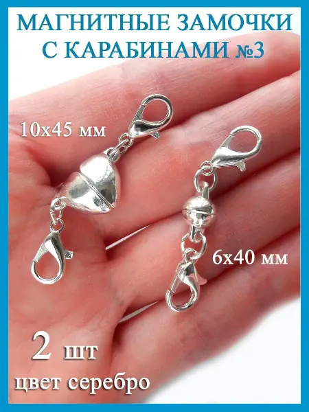 Океан бусин Магнитные застежки-замочки карабины для бижутерии