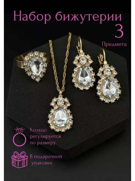 Комплект бижутерии колье и серьги Хюррем Султан