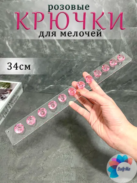 Крючки самоклеящиеся для украшений и бижутерии