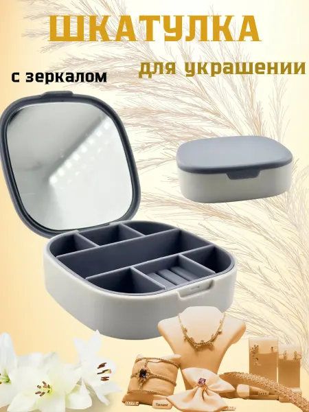 Хамза Шкатулка мини для бижутерий и украшений с зеркалом
