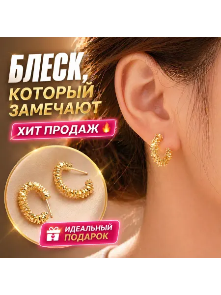 Серьги кольца блестящие — модная бижутерия для образа, конго